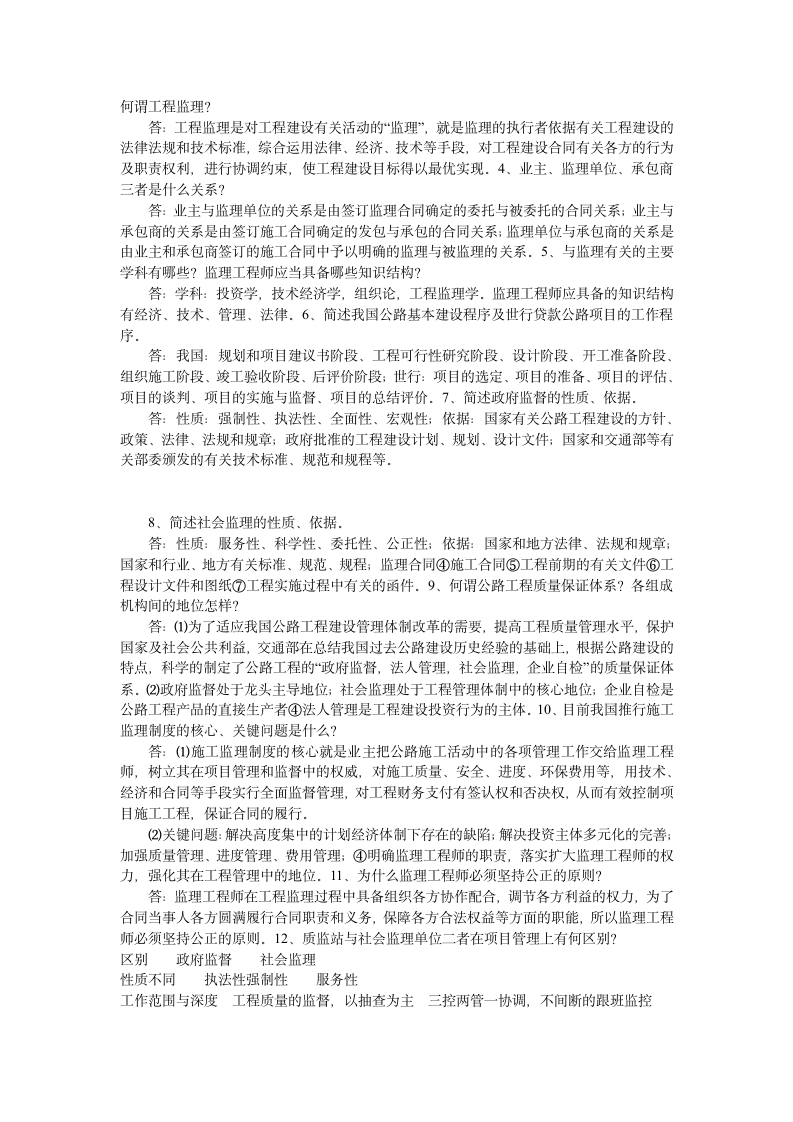 监理员考试简答第2页