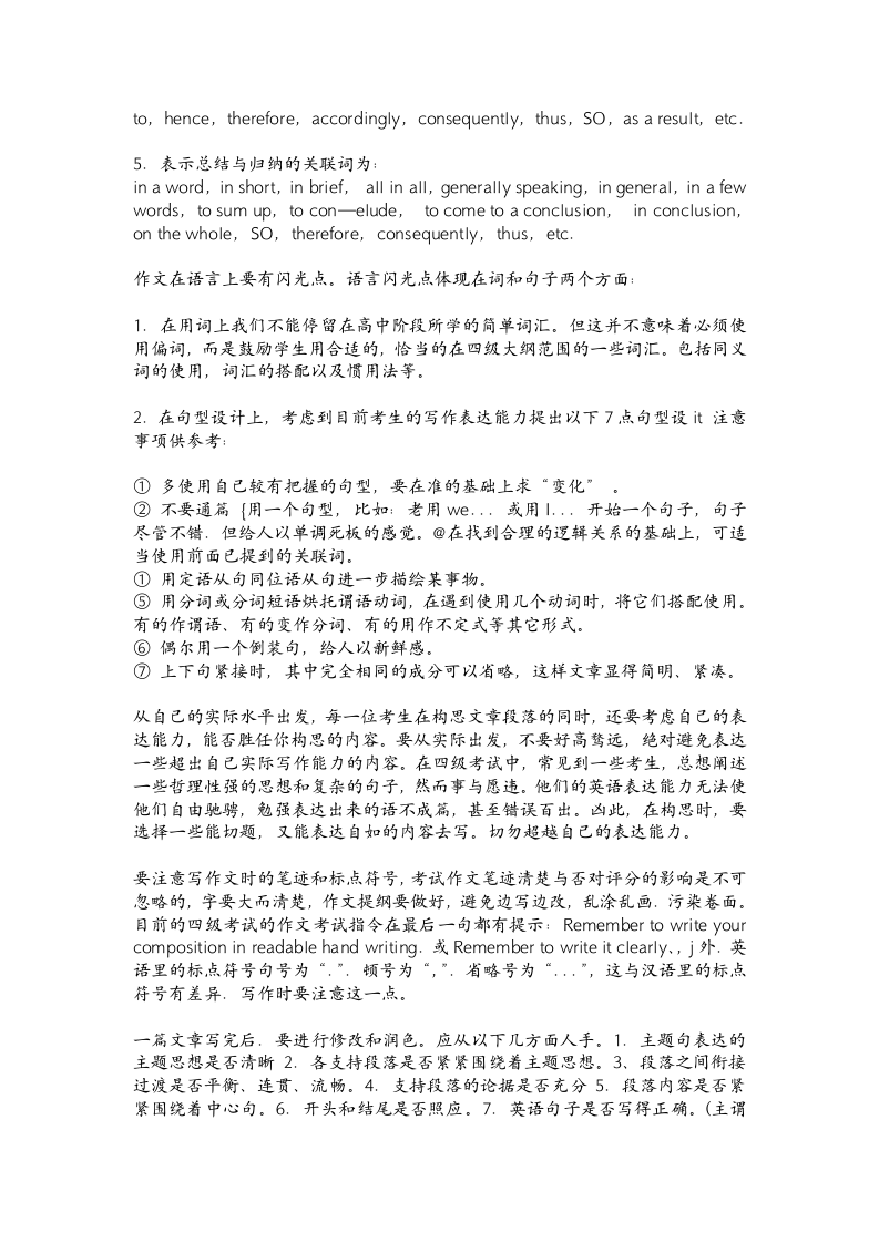 大学英语四级应试技巧第2页