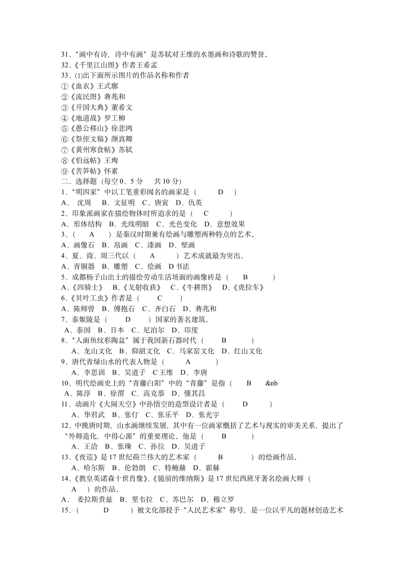 初中美术试题第11页