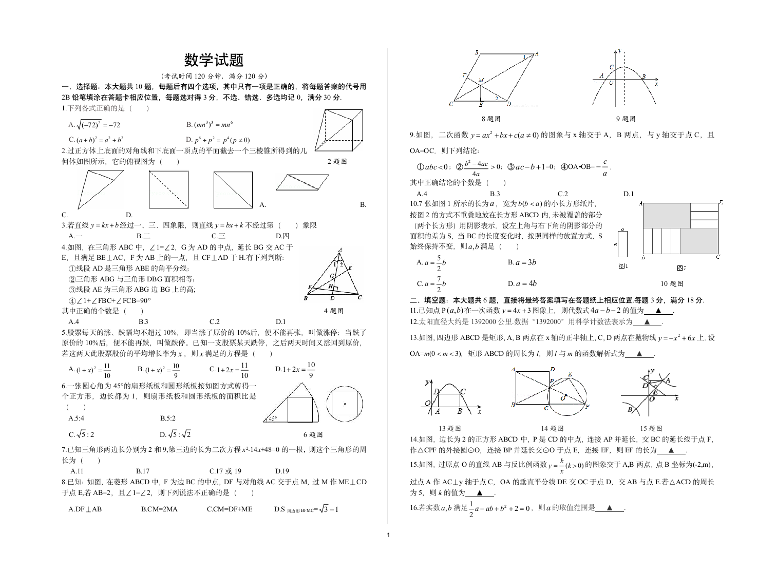 初中数学中考试题第1页