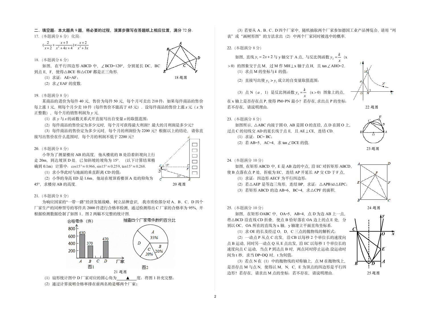 初中数学中考试题第2页