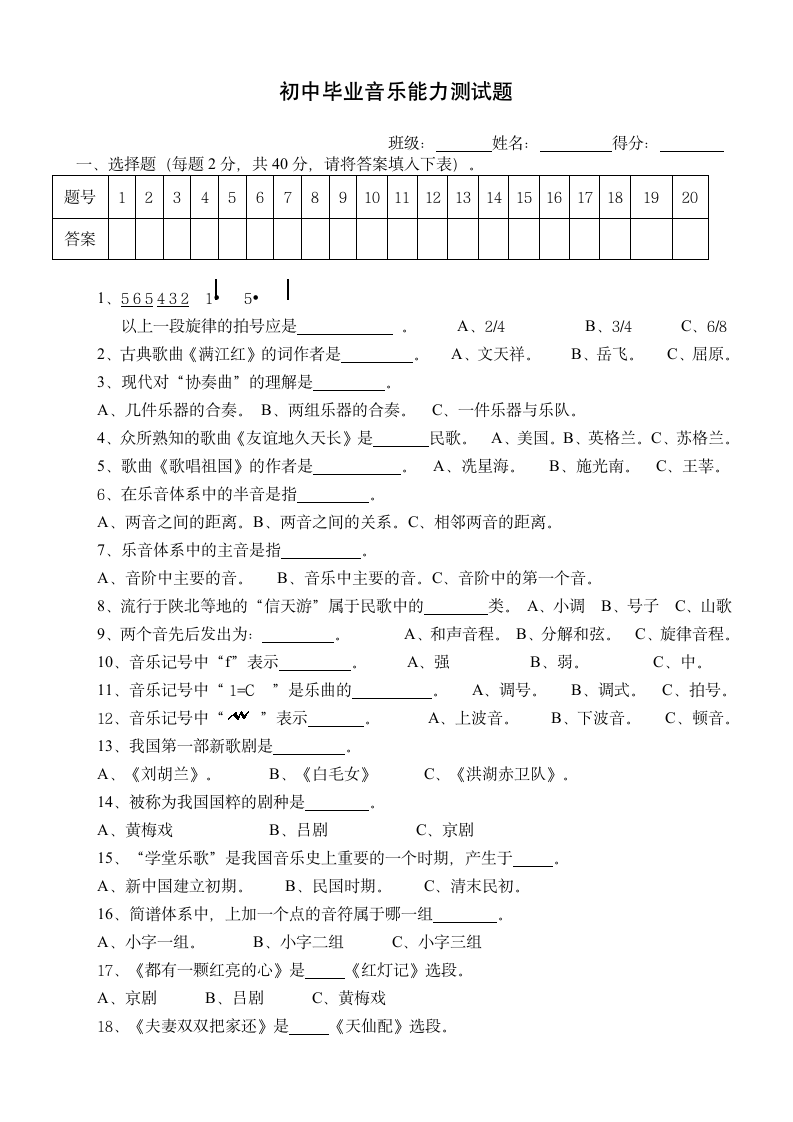 初中音乐试题第1页