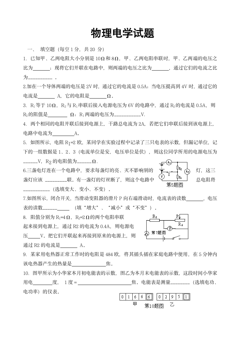 初中物理电学试题第1页