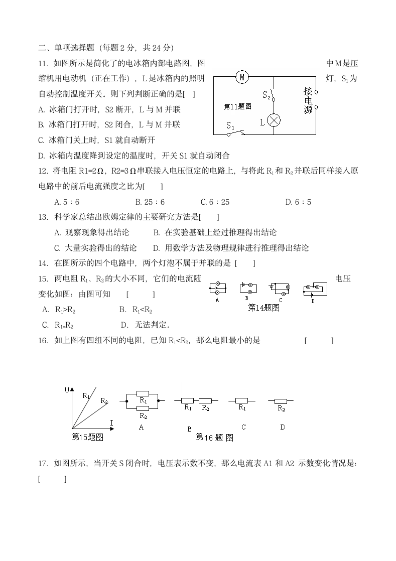 初中物理电学试题第2页