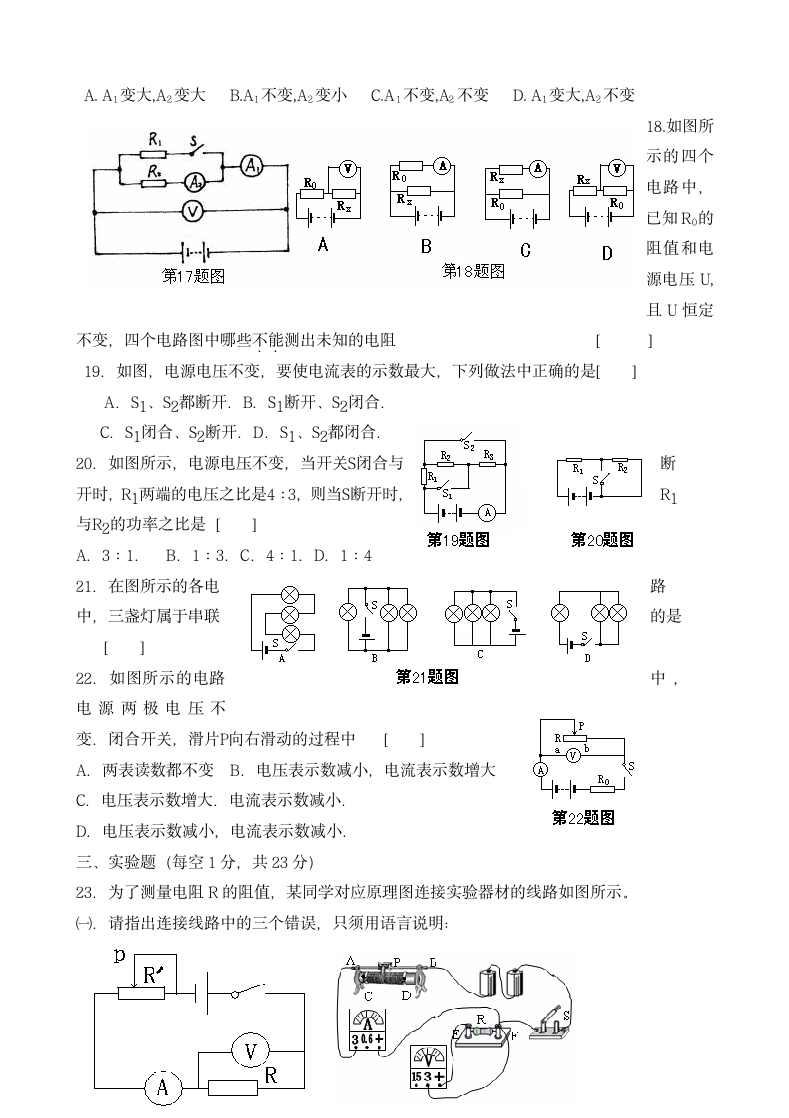 初中物理电学试题第3页