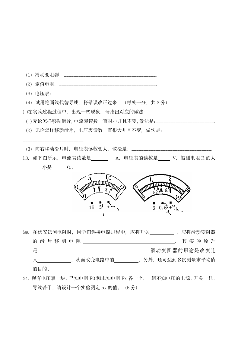 初中物理电学试题第4页