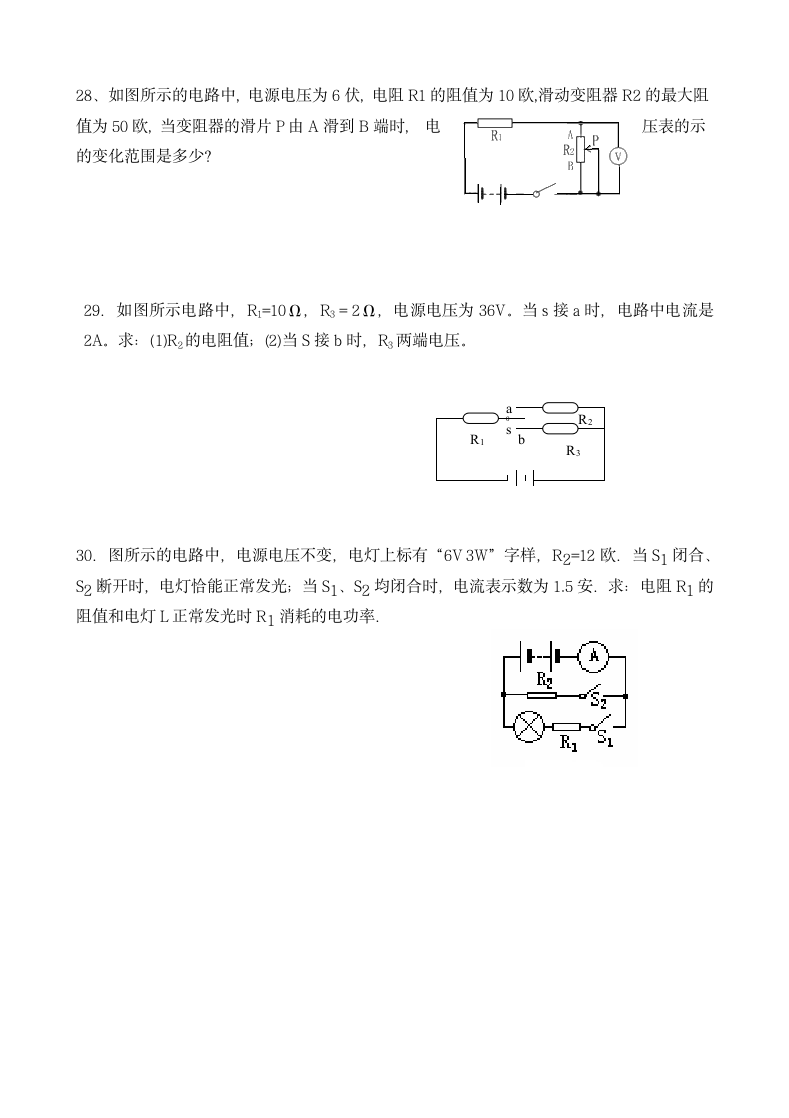 初中物理电学试题第6页