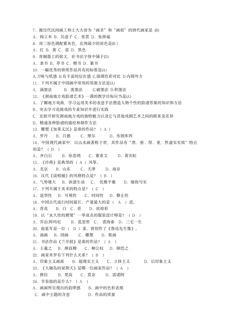 初中美术学科试题第3页