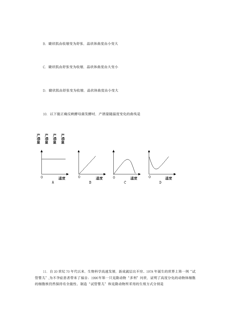 初中生物试题第4页