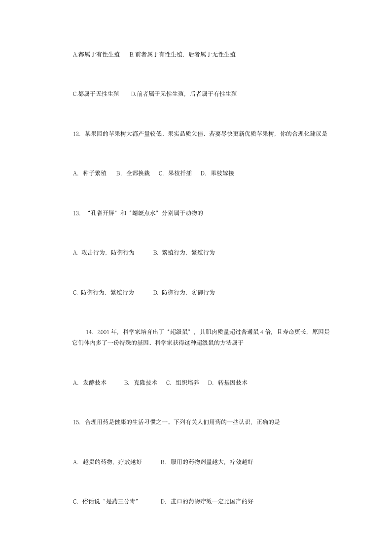 初中生物试题第5页