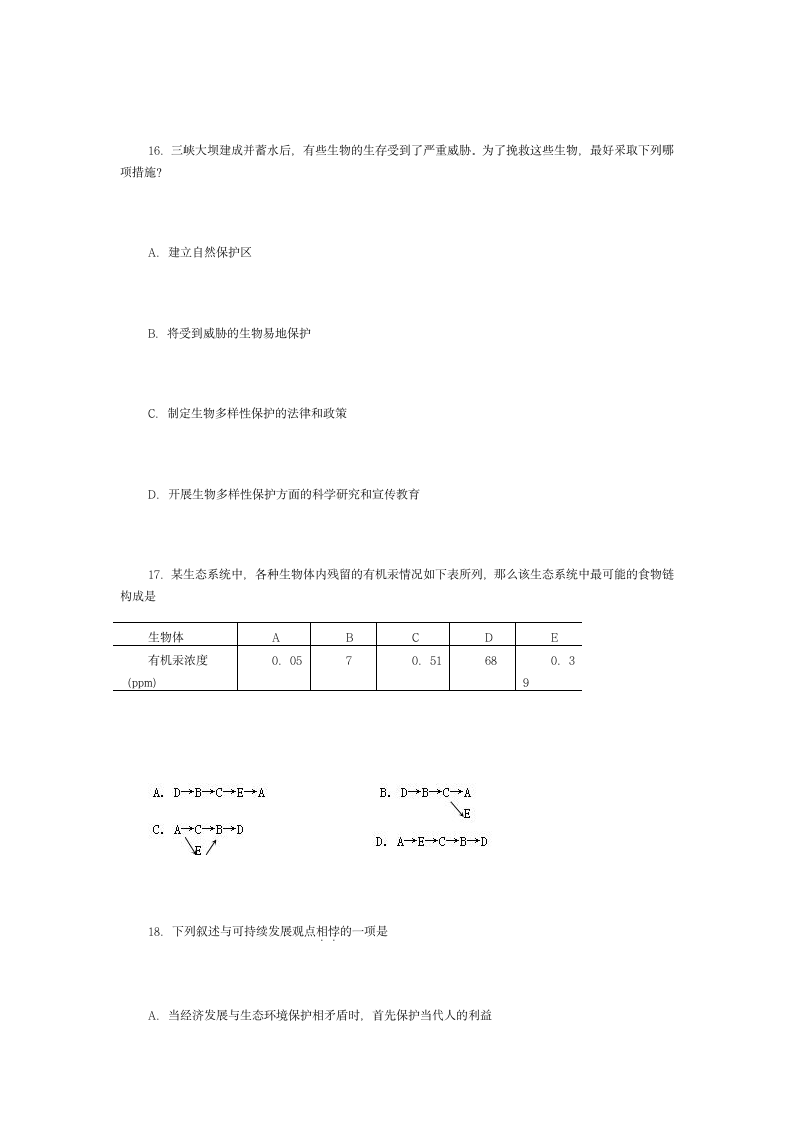 初中生物试题第6页