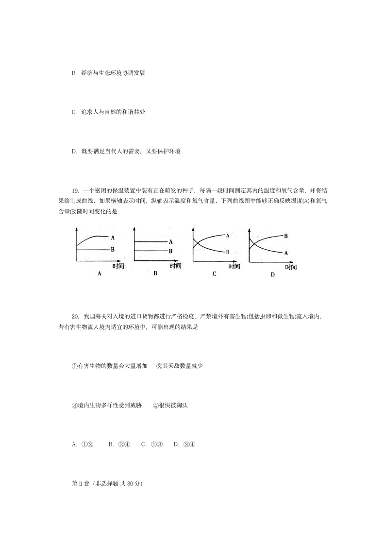 初中生物试题第7页