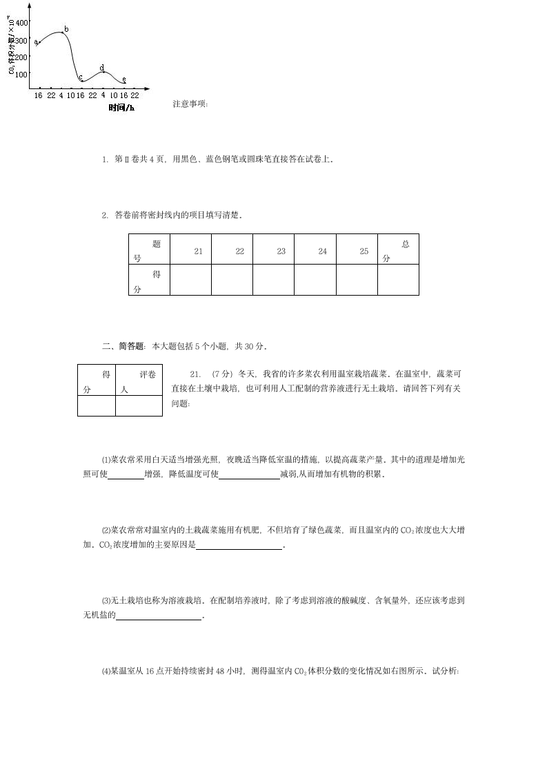 初中生物试题第8页