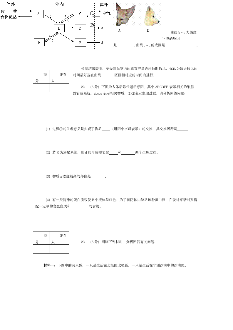 初中生物试题第9页