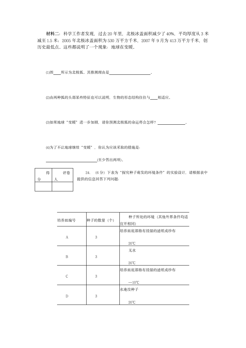 初中生物试题第10页