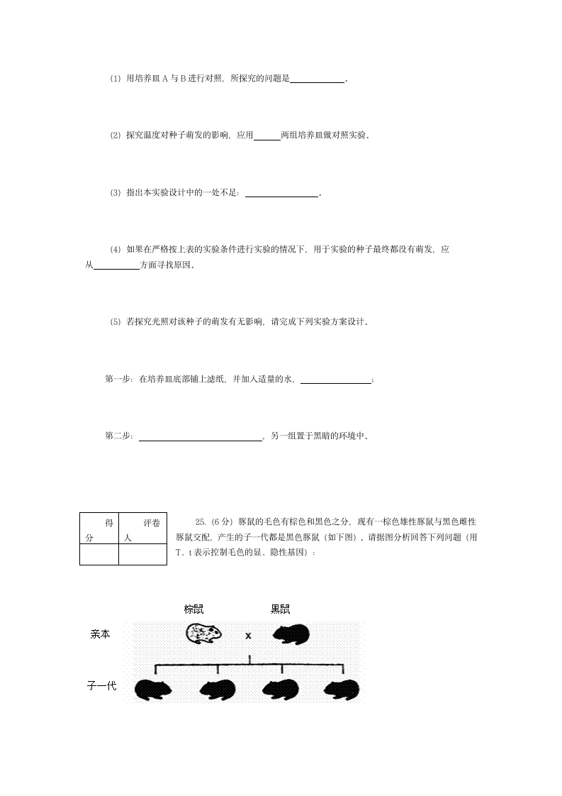 初中生物试题第11页