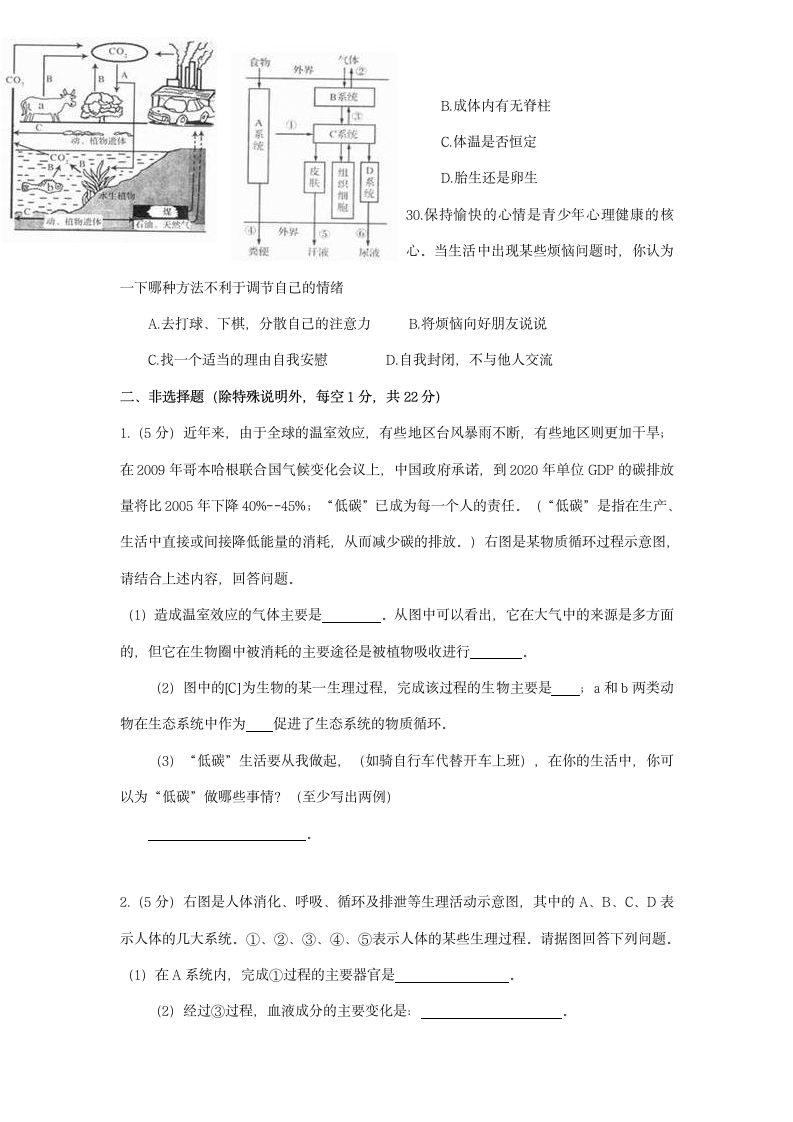 初中生物试题第15页