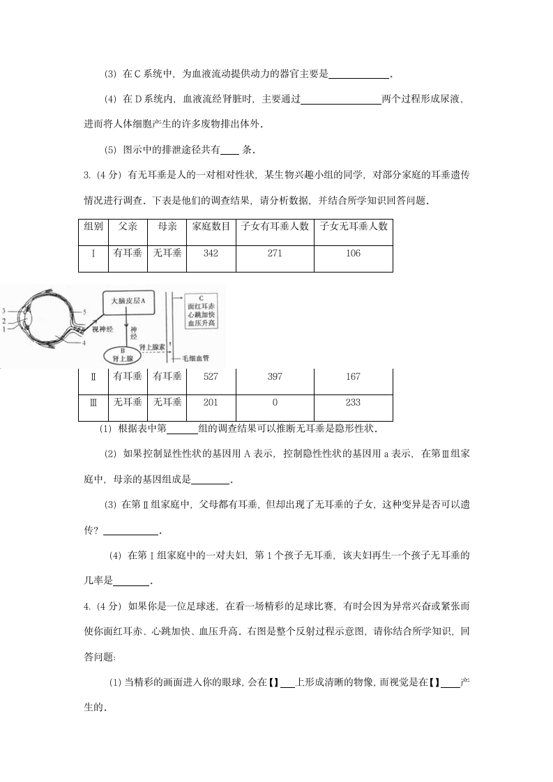 初中生物试题第16页