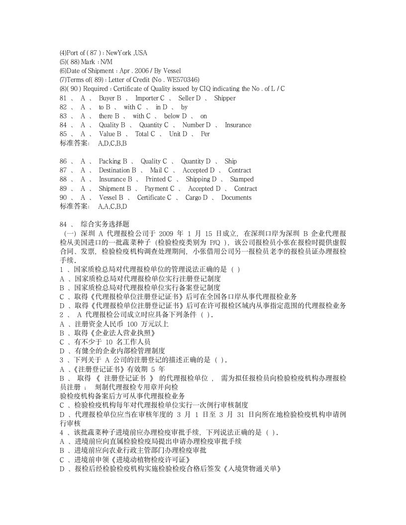 报检员考试(三)第12页