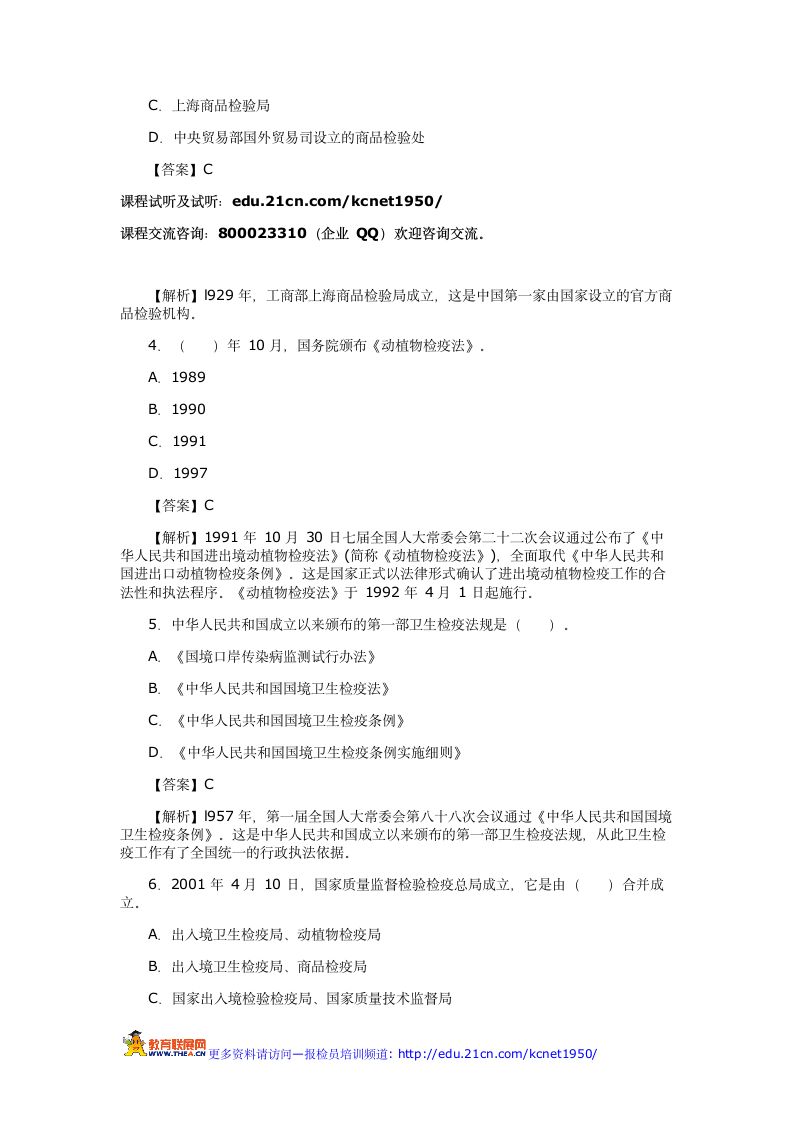 2012年报检员考试第一章模拟试题及答案解析第2页