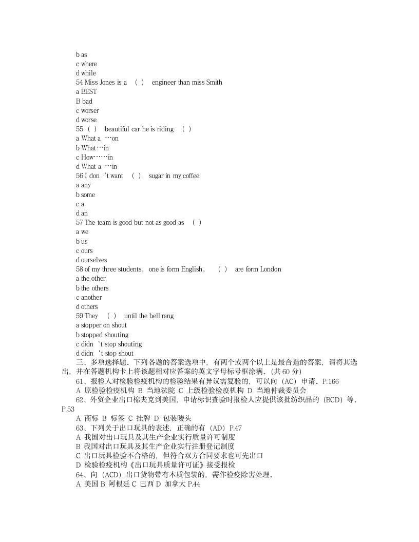 2003年报检员资格考试试卷及答案第5页