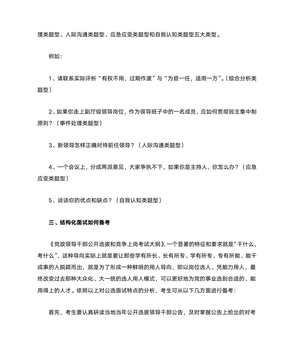 党政公选面试之结构化面试备考指南第2页