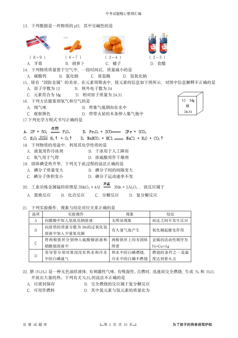 2013年北京中考化学试题及答案第2页