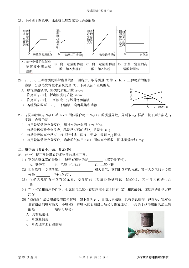 2013年北京中考化学试题及答案第3页