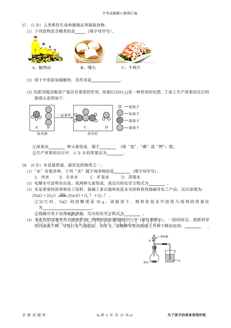 2013年北京中考化学试题及答案第4页