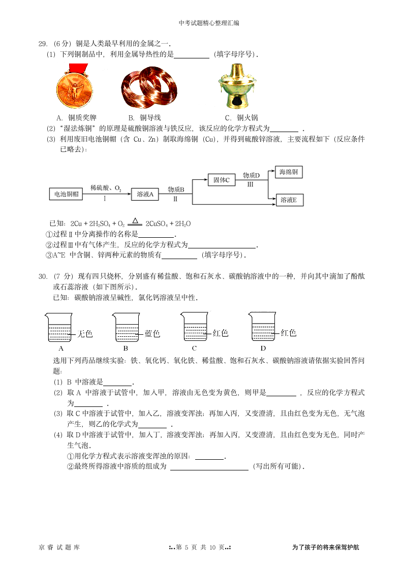 2013年北京中考化学试题及答案第5页