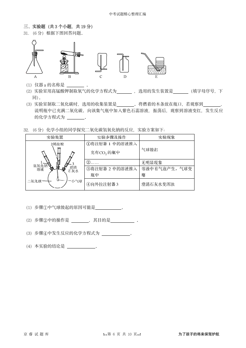 2013年北京中考化学试题及答案第6页