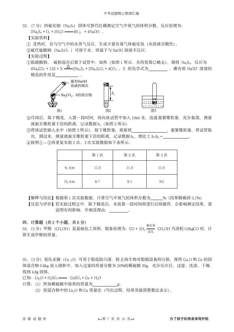 2013年北京中考化学试题及答案第7页