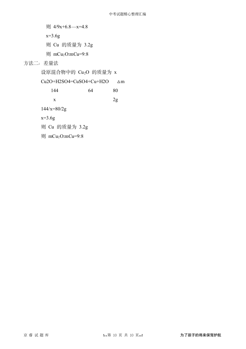 2013年北京中考化学试题及答案第10页