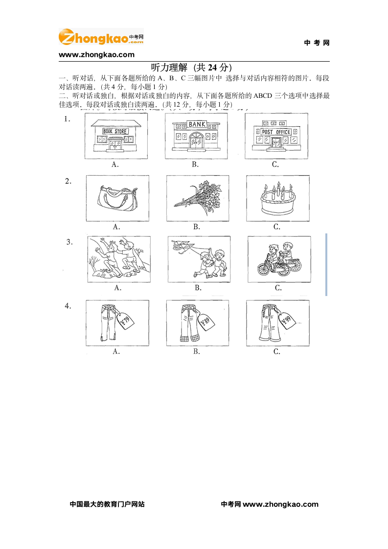 2011年北京中考英语听力录音材料试题及答案第3页