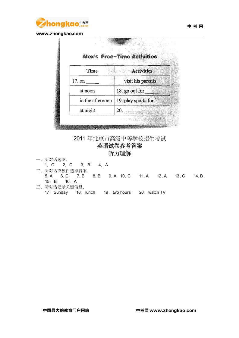 2011年北京中考英语听力录音材料试题及答案第5页