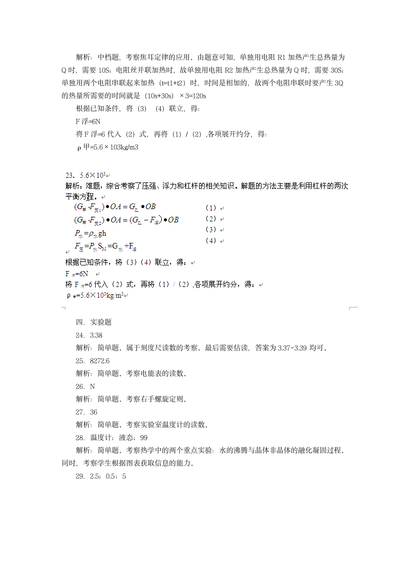 2014北京中考物理试题解析第4页