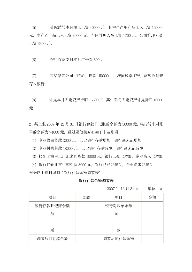 《基础会计》试题第10页