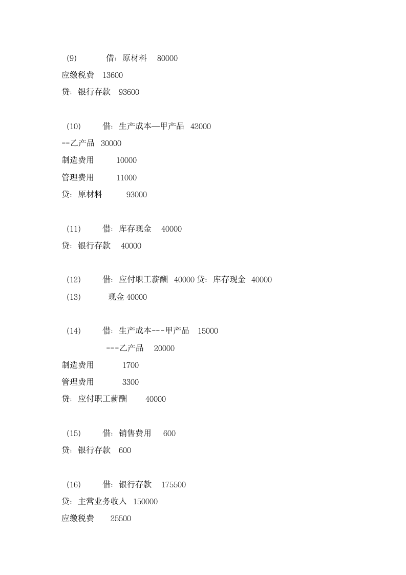 《基础会计》试题第12页