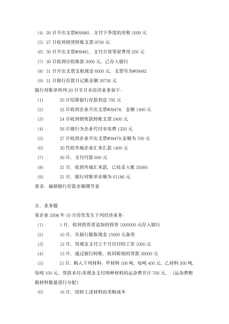 《基础会计》试题第16页