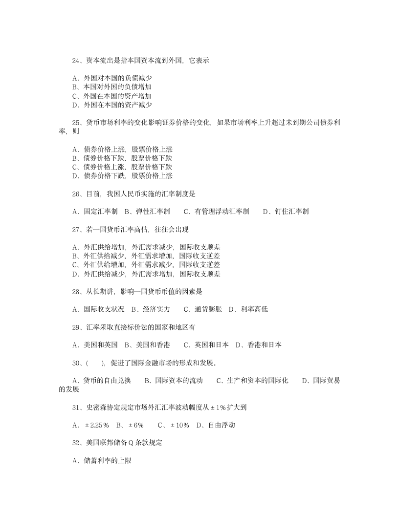 国际经济法试题第4页