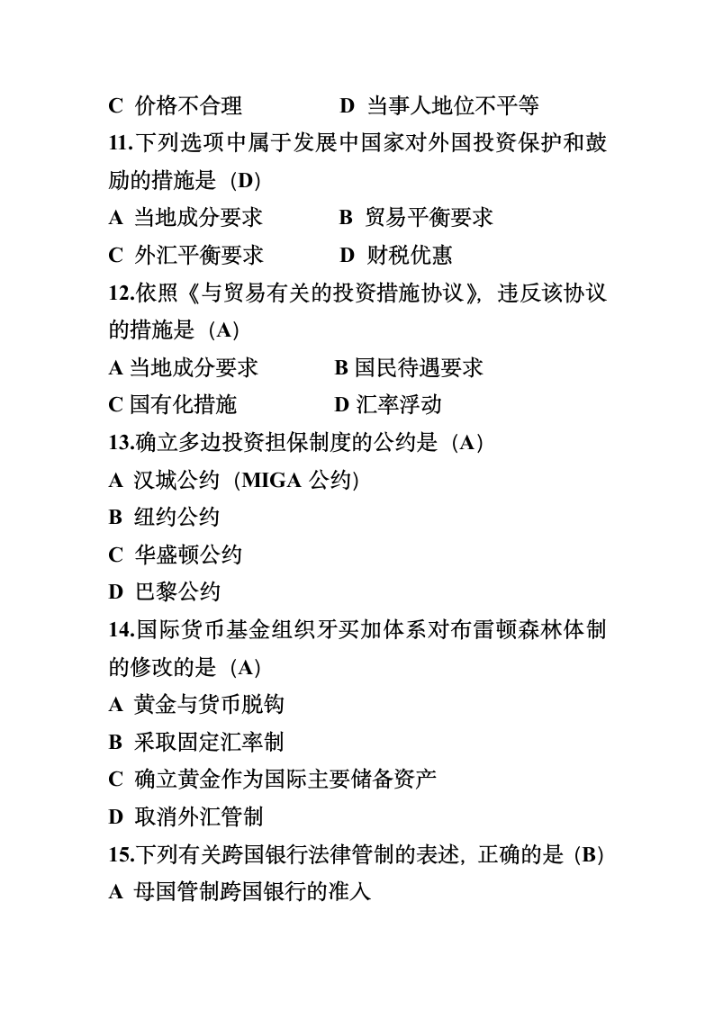 自考国际经济法概论试题及答案第3页