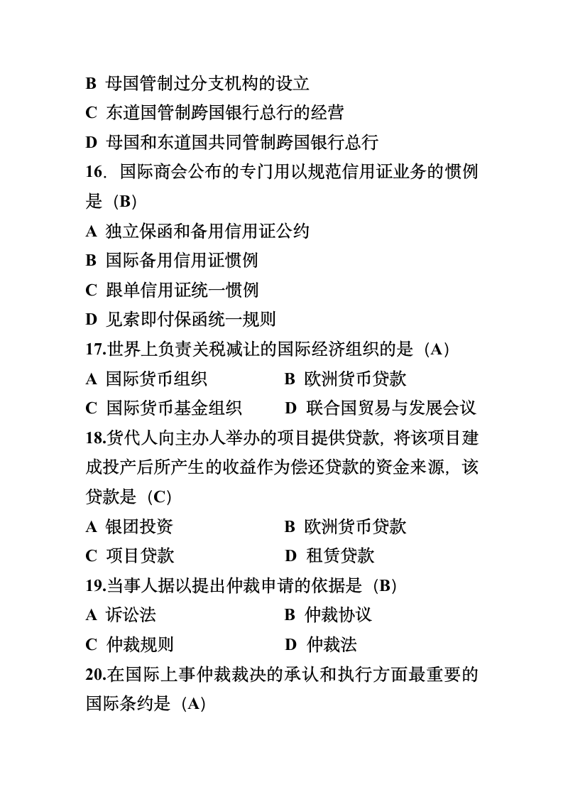 自考国际经济法概论试题及答案第4页