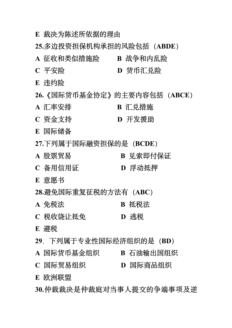 自考国际经济法概论试题及答案第6页