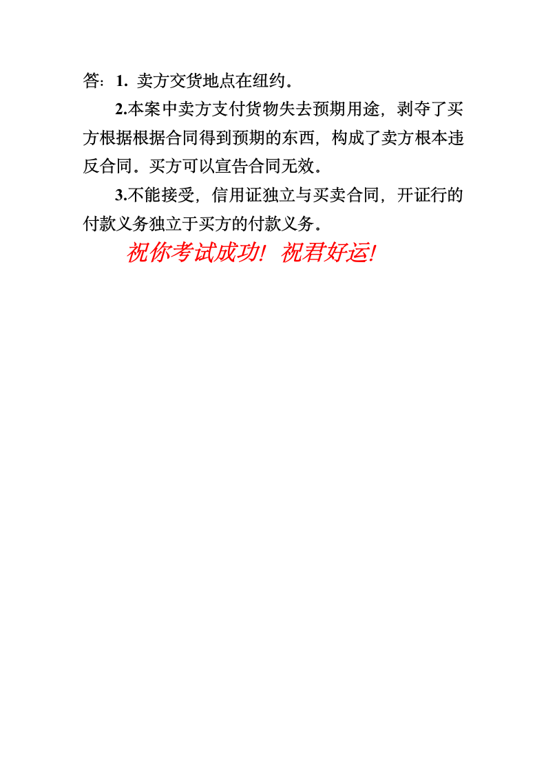 自考国际经济法概论试题及答案第10页