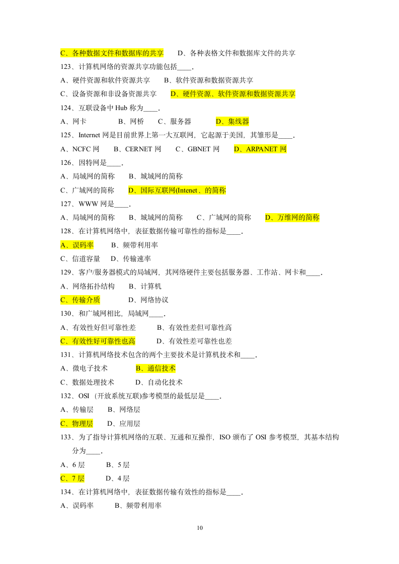 计算机网络试题第10页