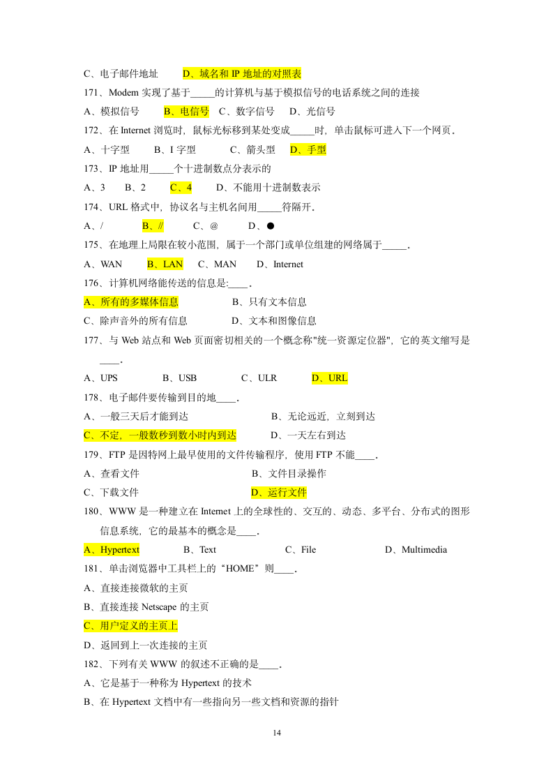 计算机网络试题第14页