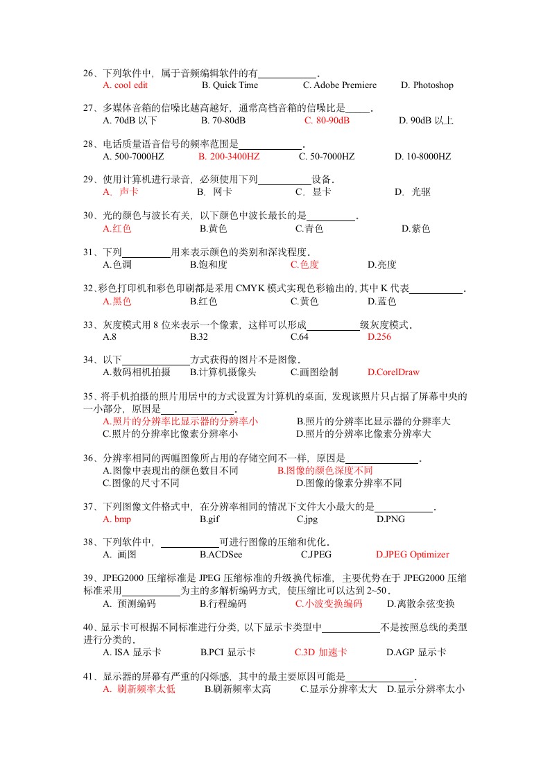 计算机试题及答案第3页