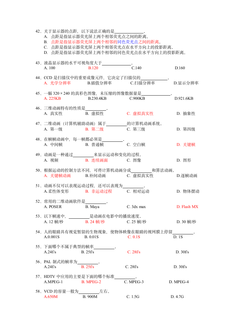 计算机试题及答案第4页