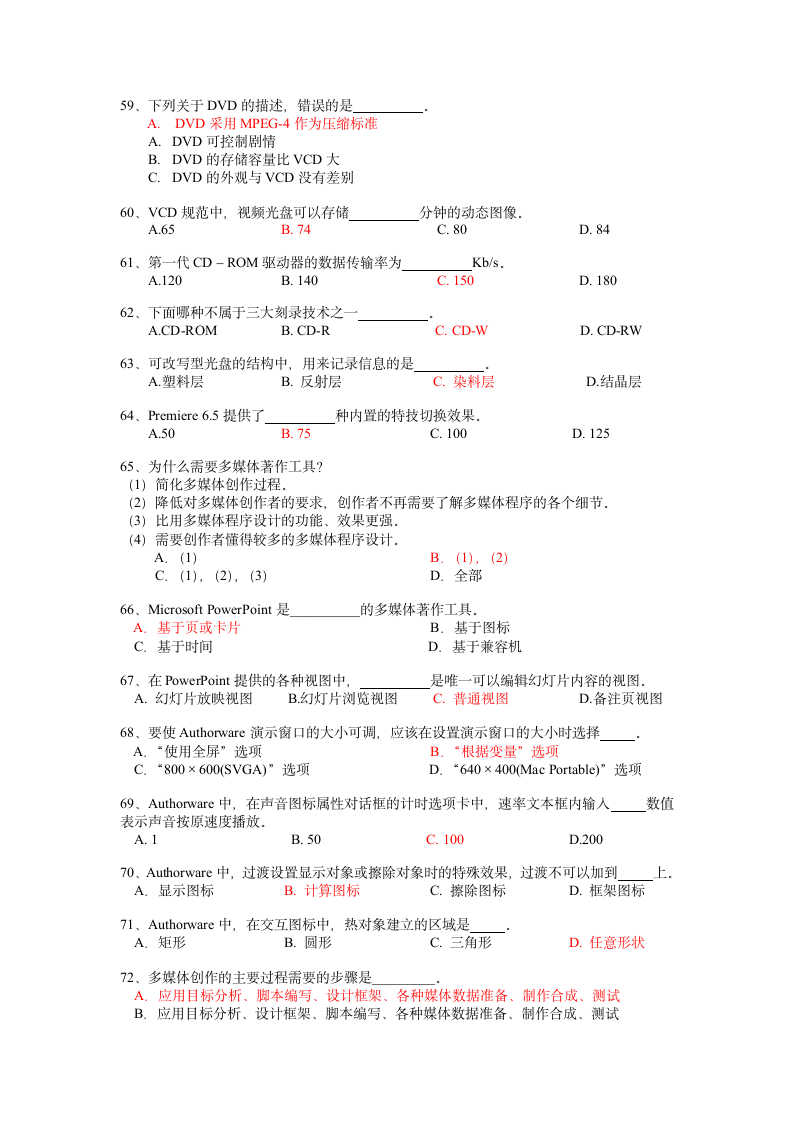 计算机试题及答案第5页