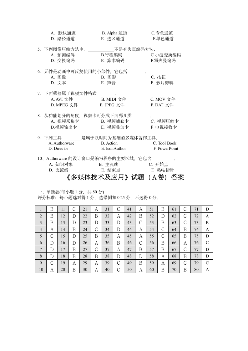 计算机试题及答案第7页